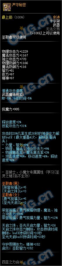《DNF》100圣职者武器外观一览