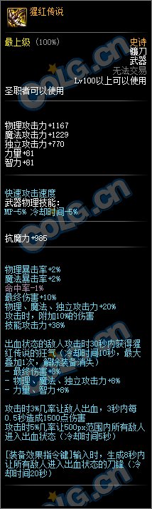 《DNF》100圣职者武器外观一览