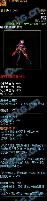 《DNF》暗夜使者100史诗武器外观大全