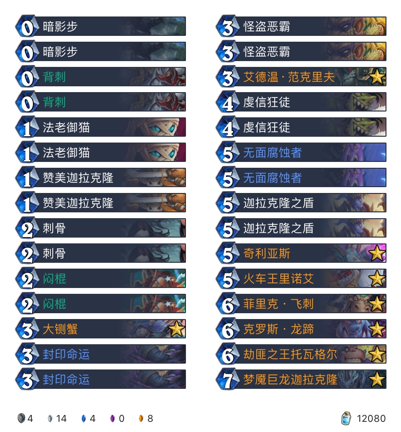 《炉石传说》巨龙降临登顶JK贼卡组构筑