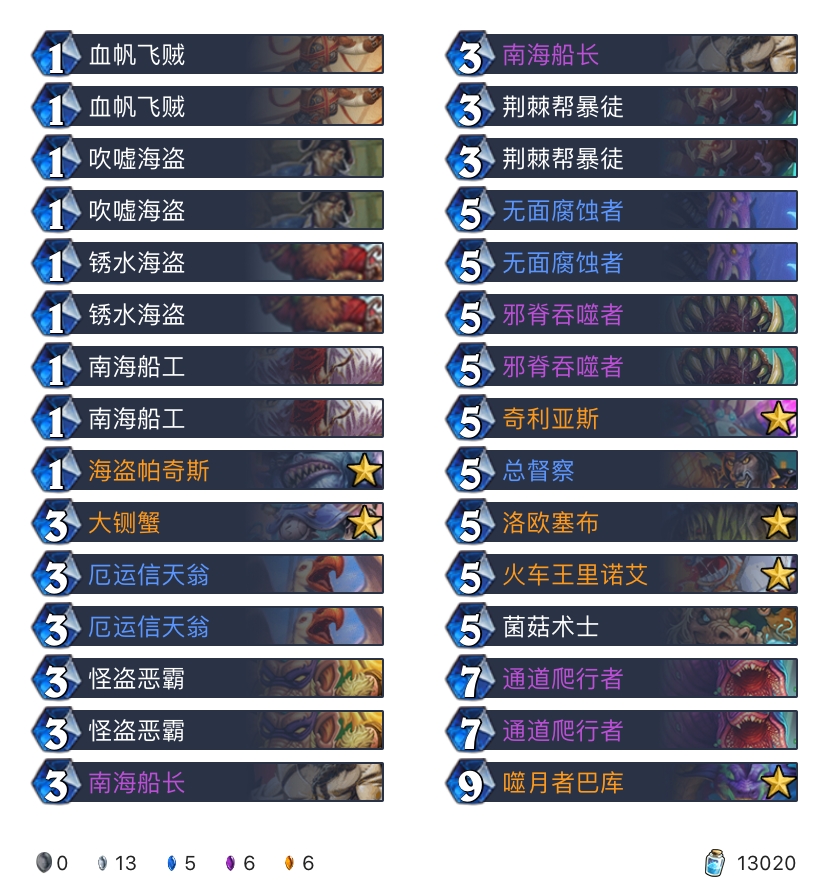 《炉石传说》巨龙降临狂野奇数贼卡组构筑