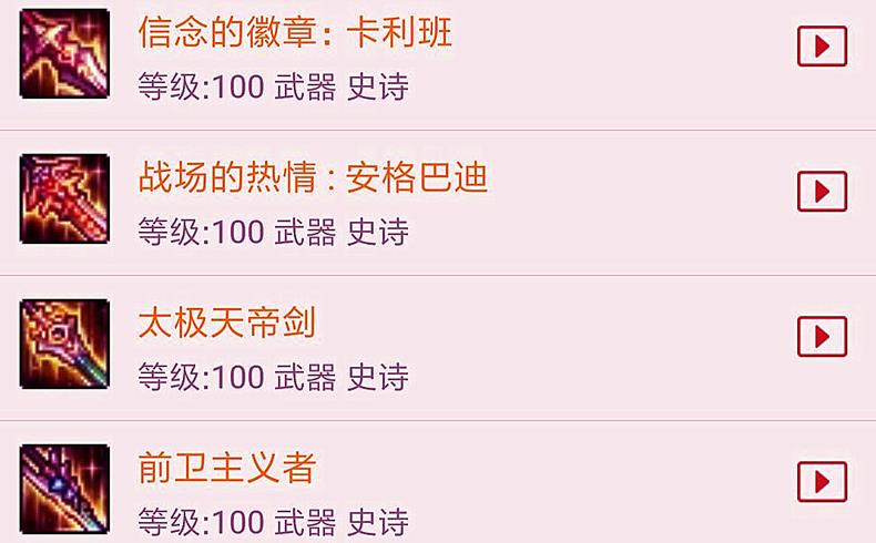 《DNF》100武器推荐