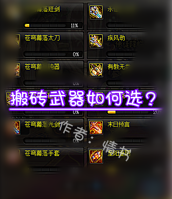 《DNF》100武器推荐