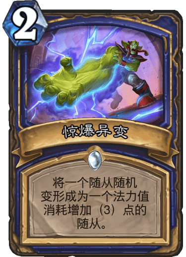 《炉石传说》迦拉克隆的觉醒新卡惊爆异变介绍