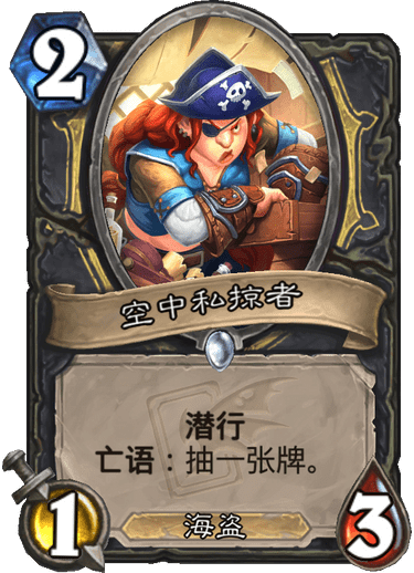 《炉石传说》迦拉克隆的觉醒新卡空中私掠者介绍