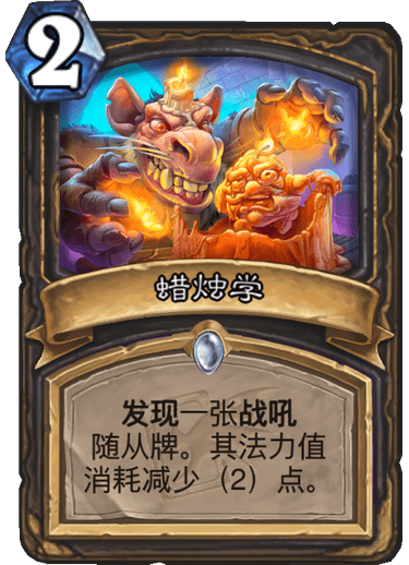 《炉石传说》迦拉克隆的觉醒新卡蜡烛学介绍