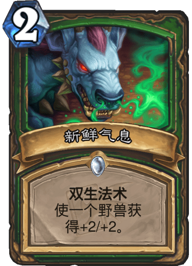 《炉石传说》迦拉克隆的觉醒新卡新鲜气息介绍