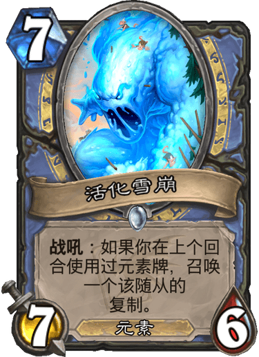 《炉石传说》迦拉克隆的觉醒新卡活化雪崩介绍