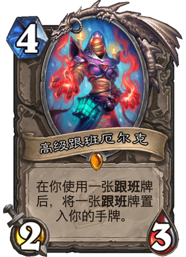 《炉石传说》迦拉克隆的觉醒新卡高级跟班厄尔克介绍