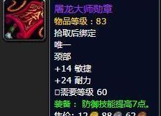 《魔兽世界》屠龙大师的勋章介绍