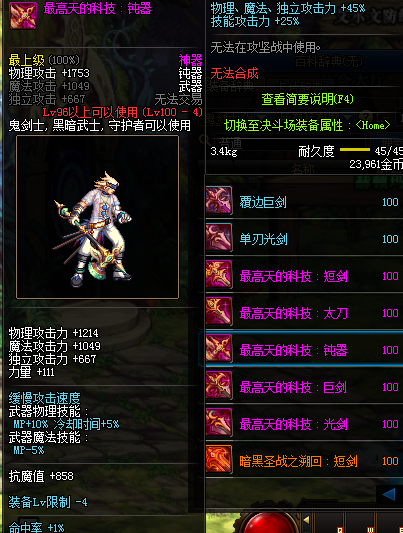 《DNF》100最高天的科技钝器属性提升一览