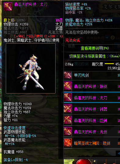 《DNF》100最高天的科技太刀属性提升一览