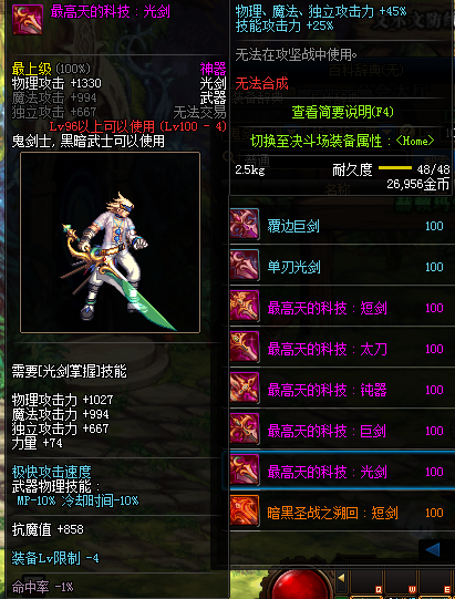 《DNF》100最高天的科技光剑属性提升一览