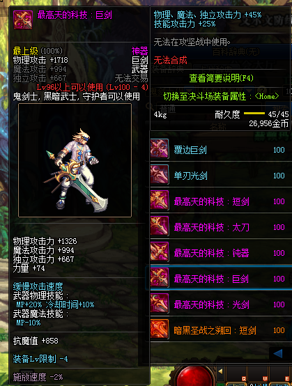 《DNF》100最高天的科技巨剑属性提升一览