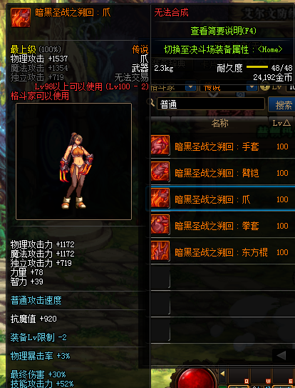 《DNF》100暗黑圣战之溯回爪属性提升一览