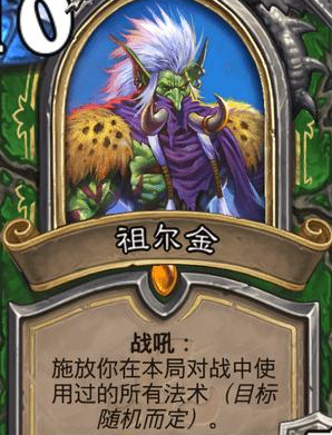 《炉石传说》2020退环境橙卡介绍