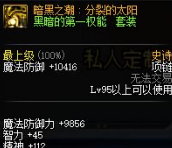 《DNF》100级传说装备掉落出处