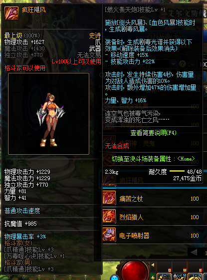 《DNF》100疯狂飓风属性提升一览