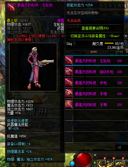 《DNF》100最高天的科技左轮枪属性提升一览