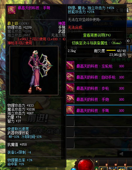 《DNF》100最高天的科技手弩属性提升一览