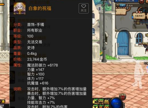 《DNF》100SS首饰推荐