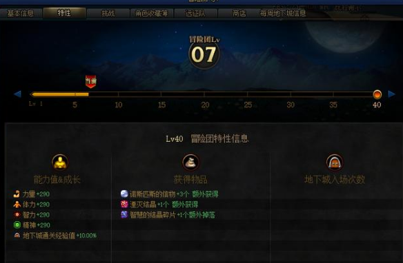 《DNF》40级冒险团经验介绍