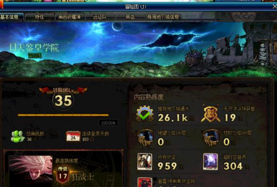 《DNF》40级冒险团经验介绍