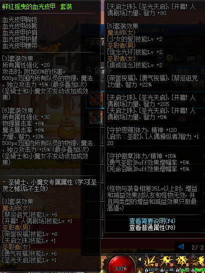 《DNF》鲜红摇曳的血光皮甲套装介绍