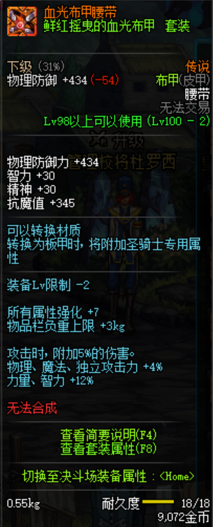 《DNF》鲜红摇曳的血光布甲套装介绍