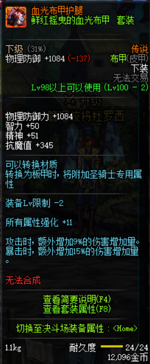 《DNF》鲜红摇曳的血光布甲套装介绍