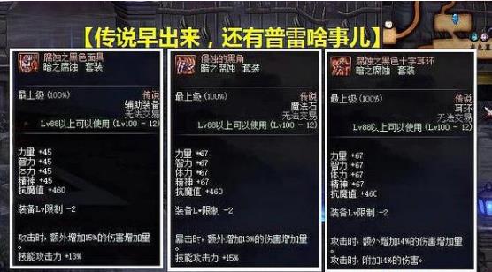 《DNF》小号装备打造