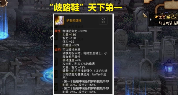 《DNF》100阿修罗毕业装备