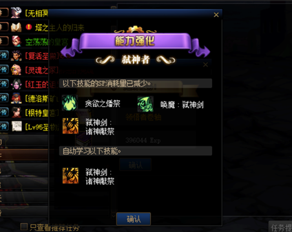 《DNF》男鬼剑三觉任务介绍