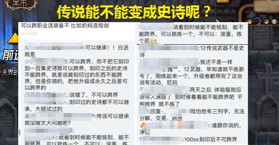 《DNF》100传说升100史诗方法