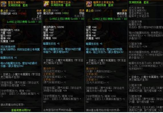 《DNF》100剑皇防具选择