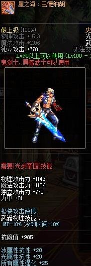 《DNF》100剑豪最强武器推荐