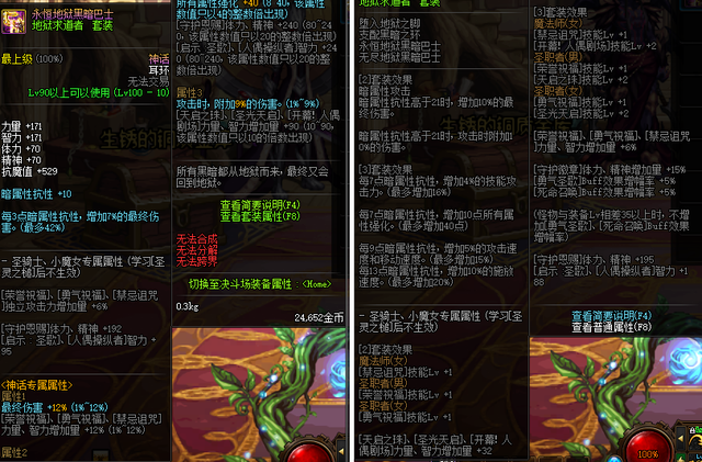 《DNF》100剑鬼首饰搭配