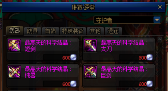 《DNF》最高天第一战套装掉落