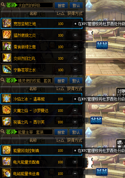 《DNF》100防具升级方法