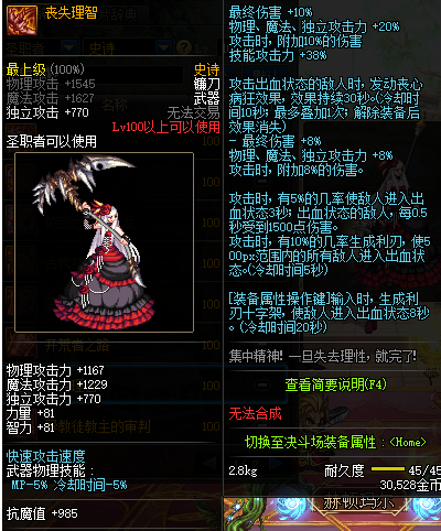 《DNF》100审判奶武器推荐