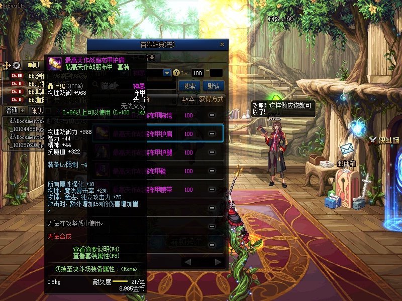 《DNF》100神器防具升级介绍