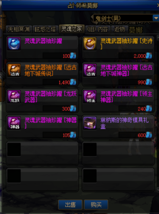 《DNF》灵魂之冢商店改版介绍