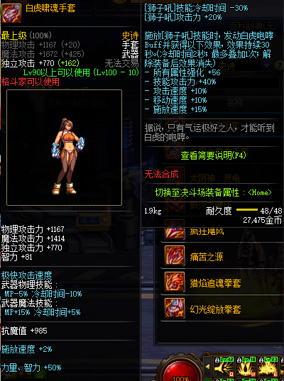 《DNF》白虎哮魂手套适合职业