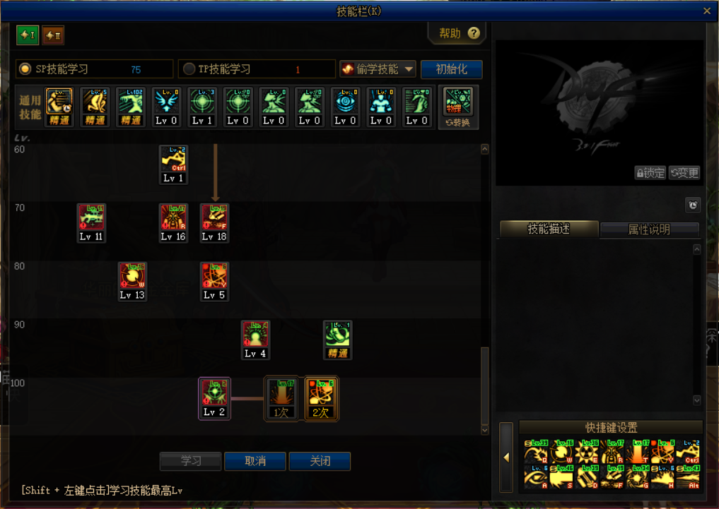 《DNF》100枪炮师加点推荐