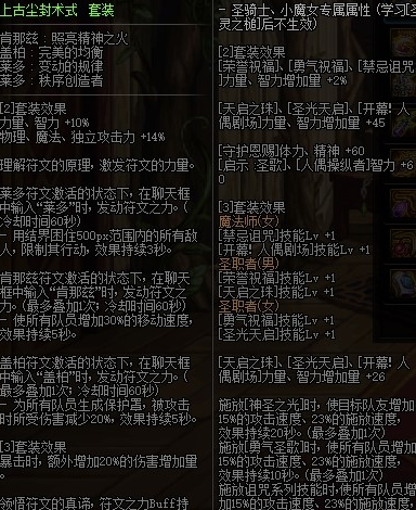 《DNF》上古尘封术式套装获取方法