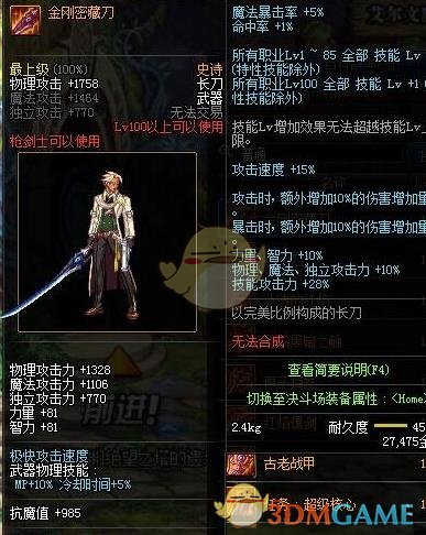 《DNF》暗刃100级武器选择