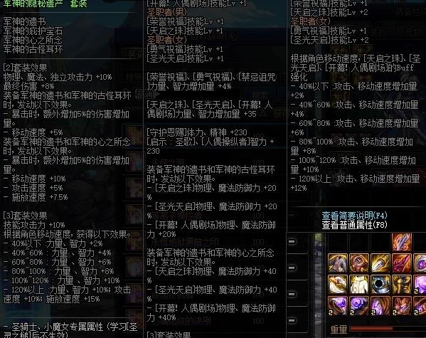 《DNF》神话耳环推荐