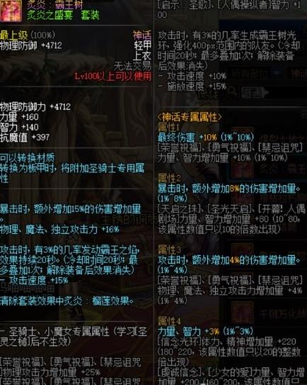 《DNF》神话轻甲上衣搭配