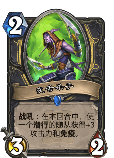 《炉石传说》外域的灰烬萨满新卡灰舌杀手介绍