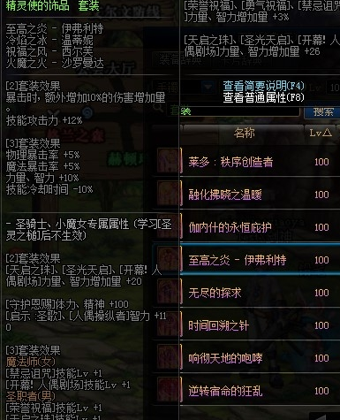 《DNF》元素师100装备升级顺序